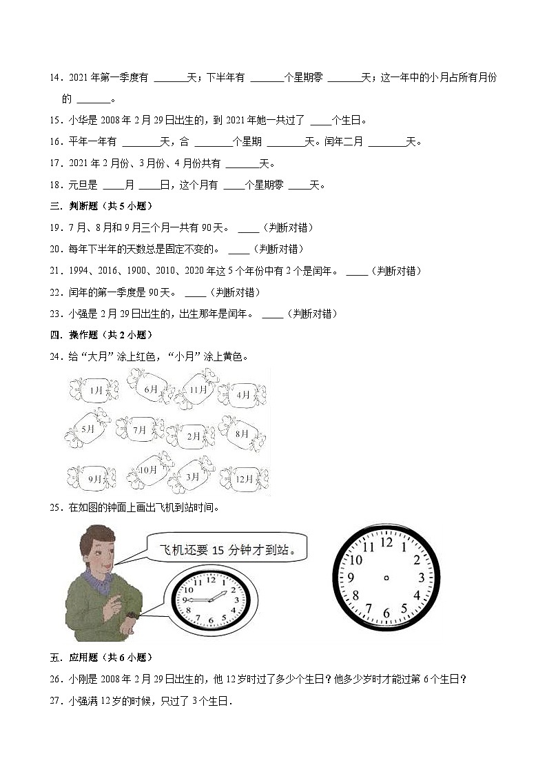 【精品】第3单元 时间的初步认识（三）（单元测试题）【基础卷】-数学三年级上册-沪教版（含解析）第2页