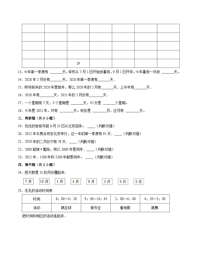 【精品】第3单元 时间的初步认识（三）（单元测试题）【提升卷】-数学三年级上册-沪教版（含解析）02