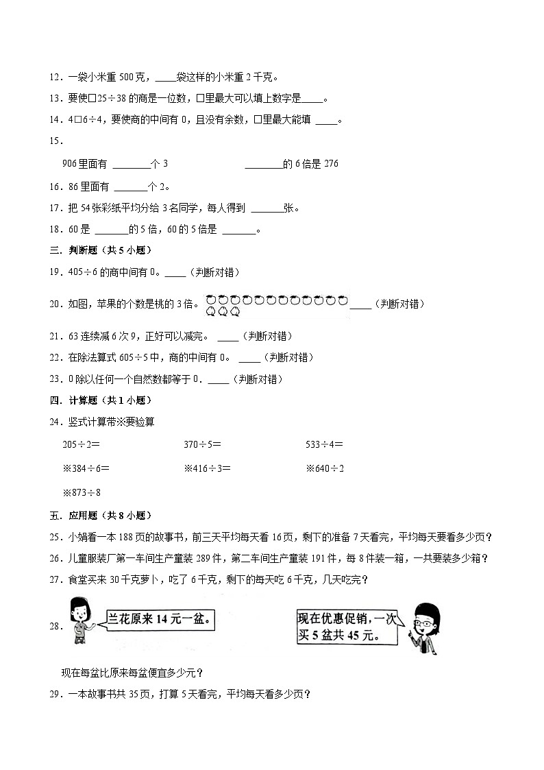 【精品】第4单元 用一位数除（单元测试题）【基础卷】-数学三年级上册-沪教版（含解析）02
