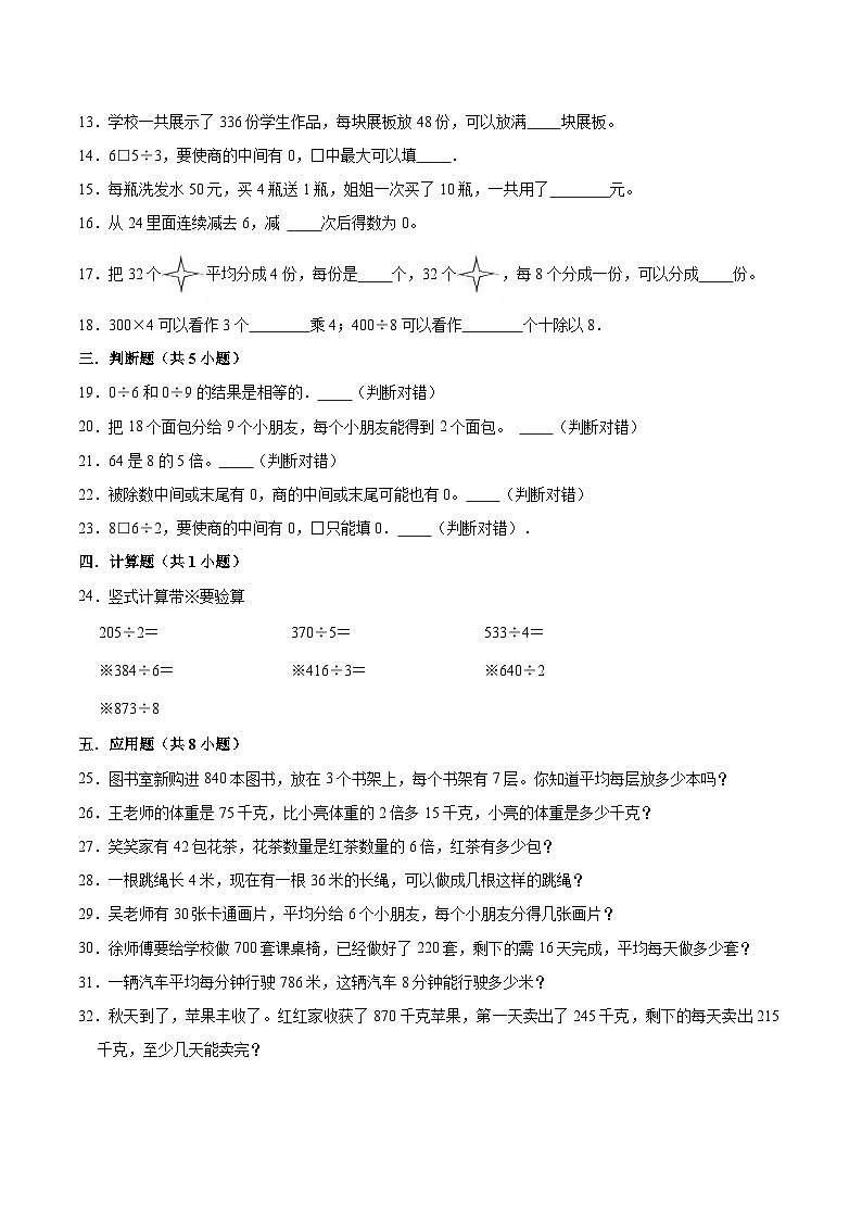 【精品】第4单元 用一位数除（单元测试题）【提升卷】-数学三年级上册-沪教版（含解析）第2页