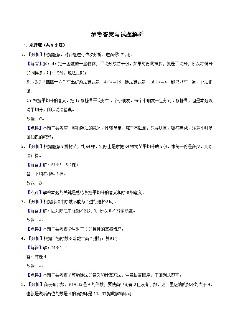 【精品】第4单元 用一位数除（单元测试题）【提升卷】-数学三年级上册-沪教版（含解析）第3页