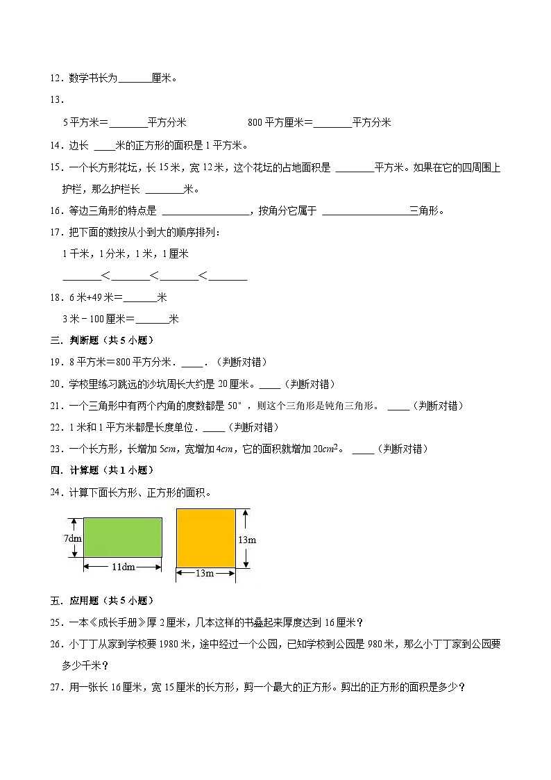 【精品】第5单元 几何小实践（单元测试题）【基础卷】-数学三年级上册-沪教版（含解析）02