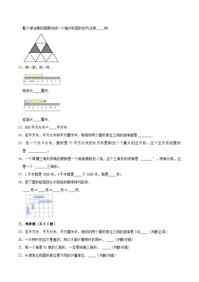 【精品】第5单元 几何小实践（单元测试题）【提升卷】-数学三年级上册-沪教版（含解析）02