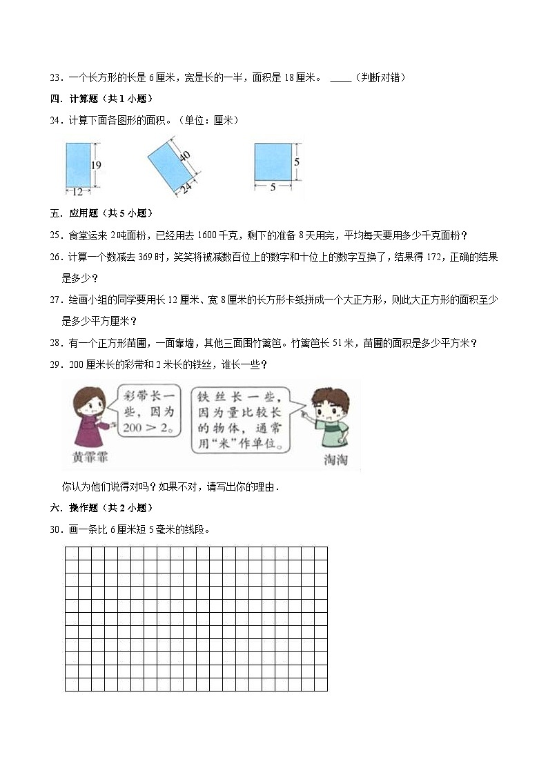 【精品】第5单元 几何小实践（单元测试题）【提升卷】-数学三年级上册-沪教版（含解析）03