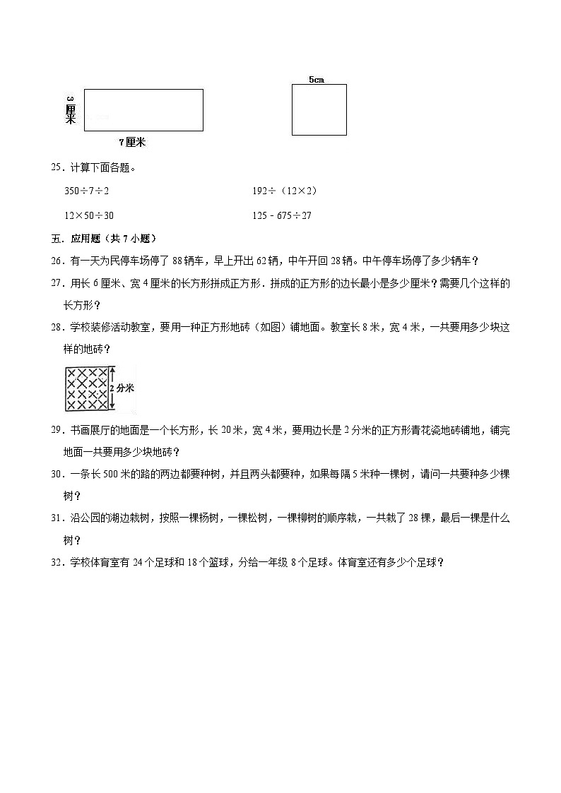 【精品】第6单元 整理与提高（单元测试题）【基础卷】-数学三年级上册-沪教版（含解析）03