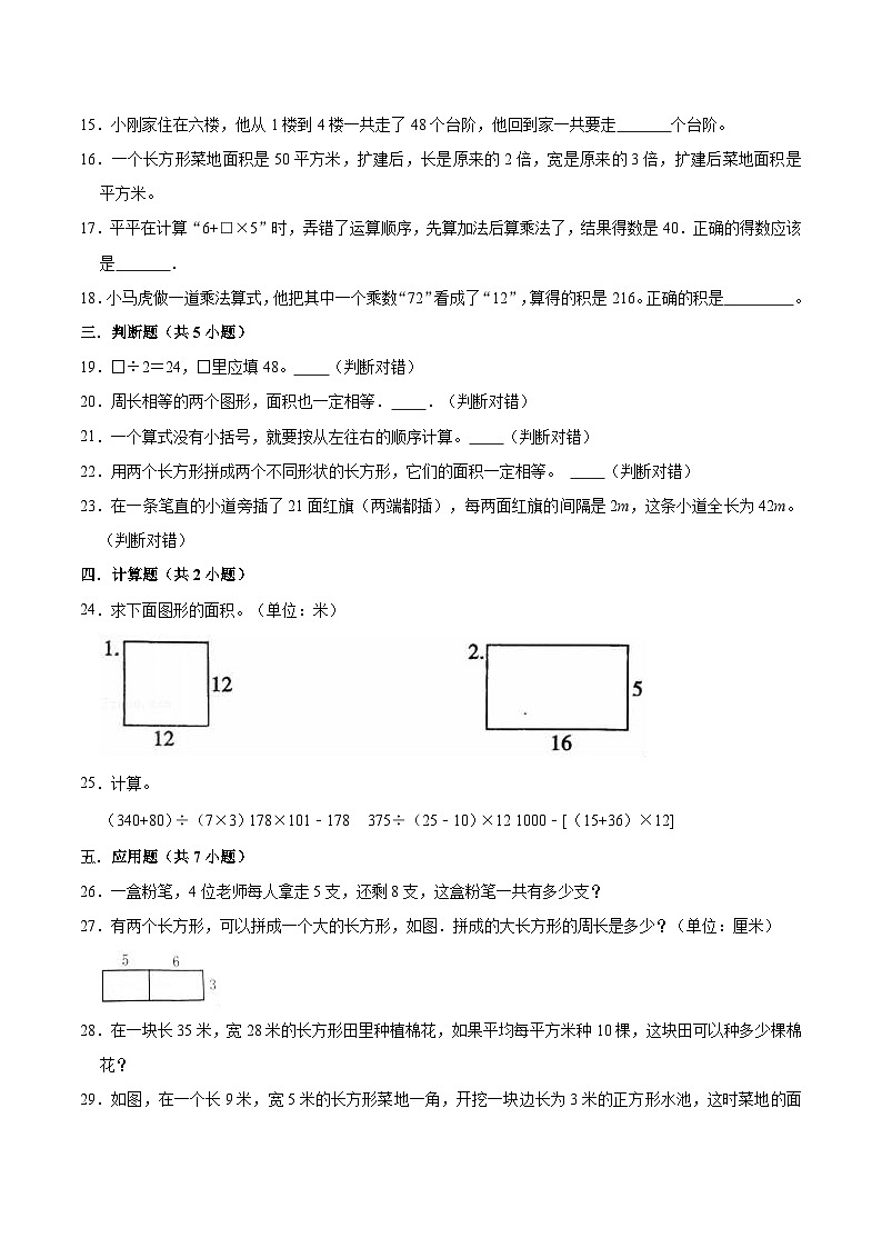【精品】第6单元 整理与提高（单元测试题）【提升卷】-数学三年级上册-沪教版（含解析）02