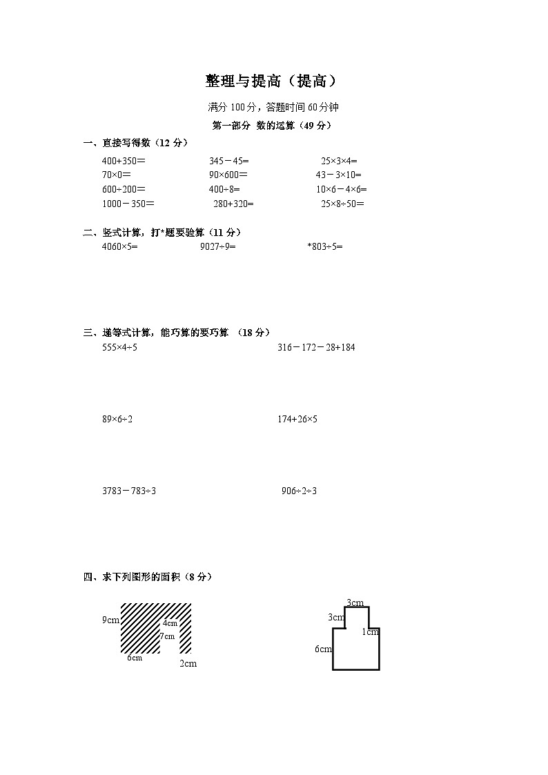 第六单元整理与提高（单元测试）沪教版数学三年级上册01