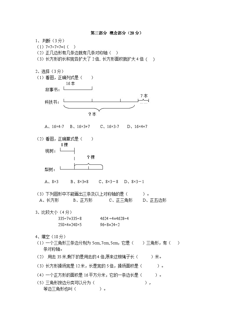 第六单元整理与提高（单元测试）沪教版数学三年级上册02