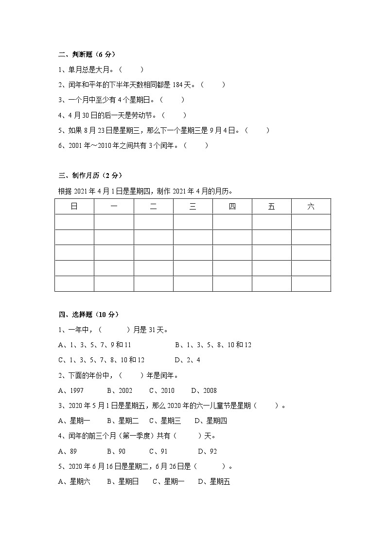 第三单元时间的初步认识（单元测试）沪教版数学三年级上册第2页