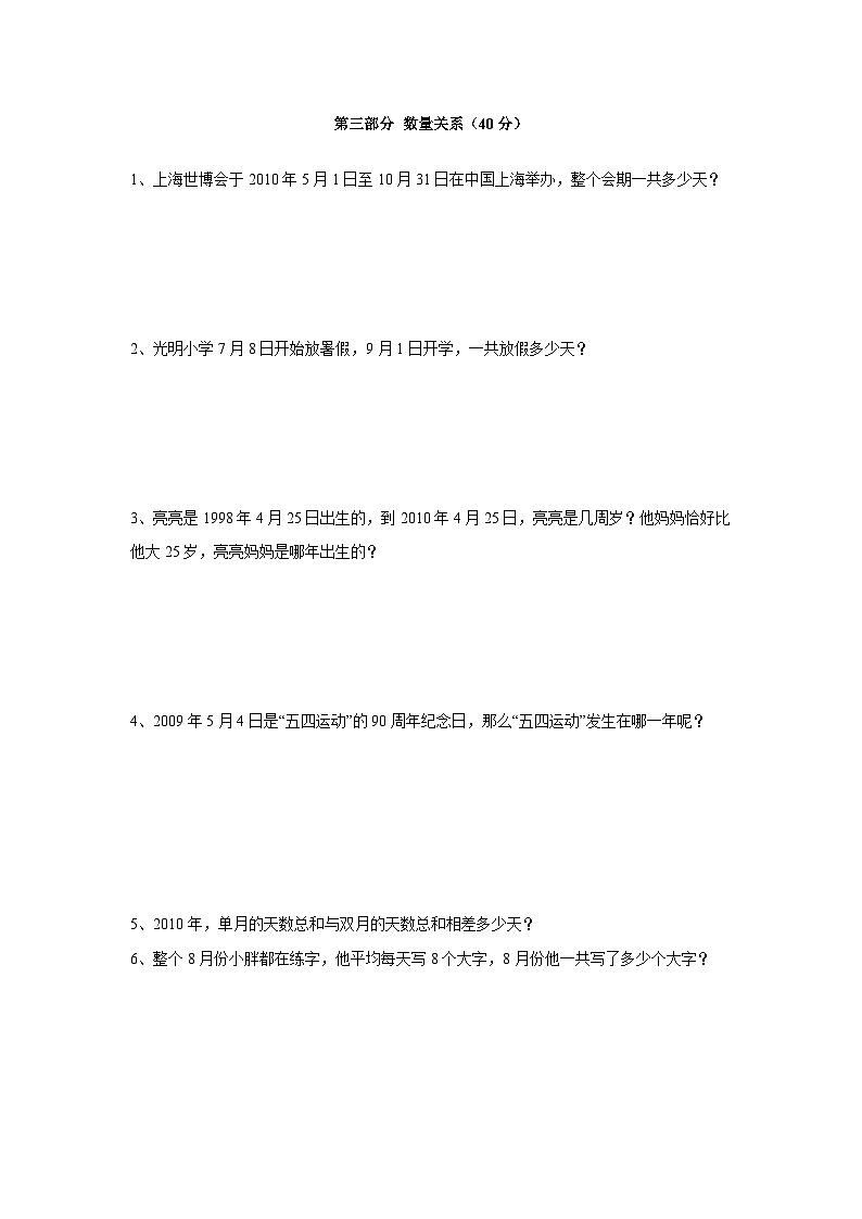 第三单元时间的初步认识（单元测试）沪教版数学三年级上册第3页