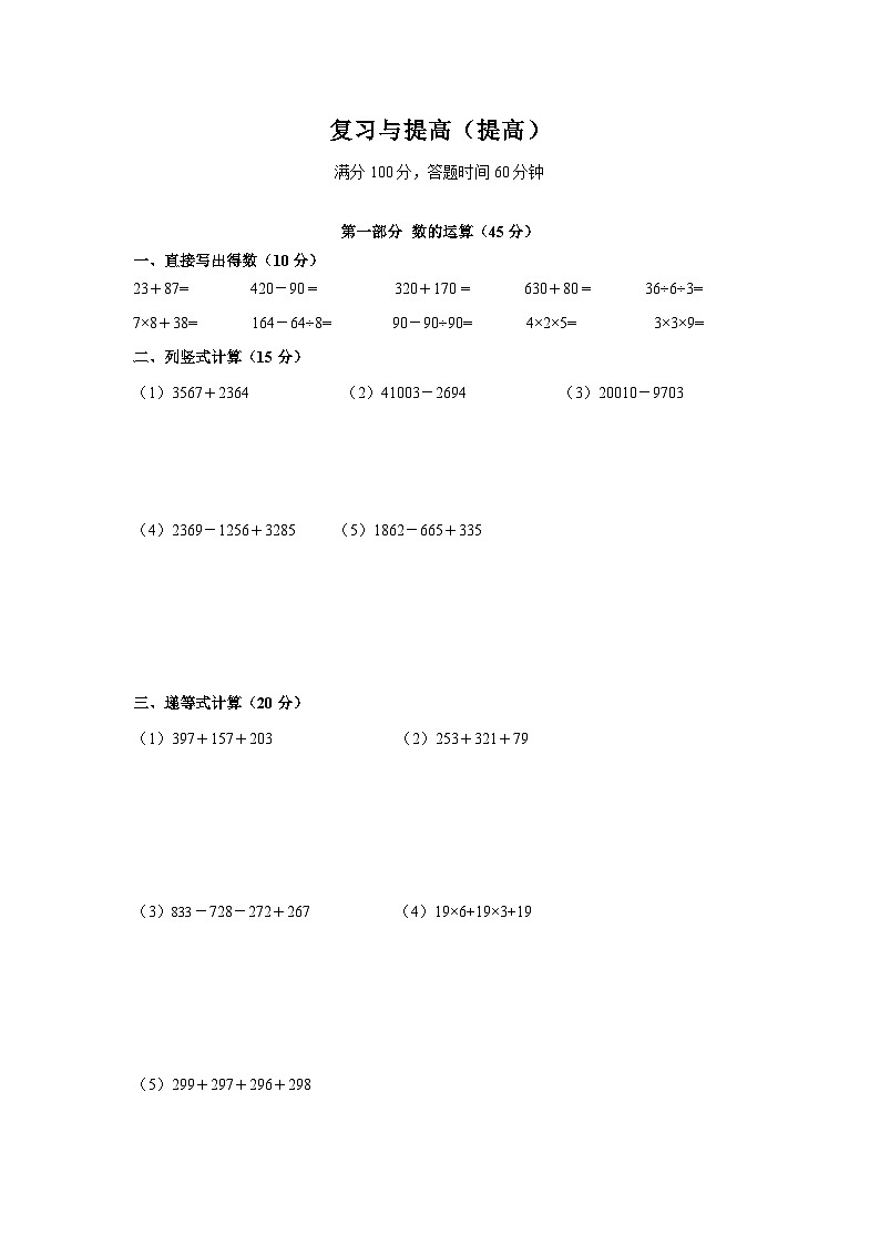 第一单元复习与提高（单元测试）沪教版数学三年级上册第1页