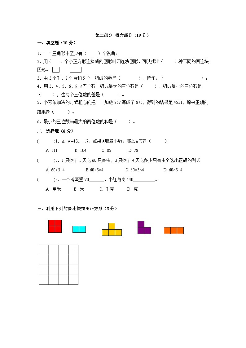 第一单元复习与提高（单元测试）沪教版数学三年级上册第2页