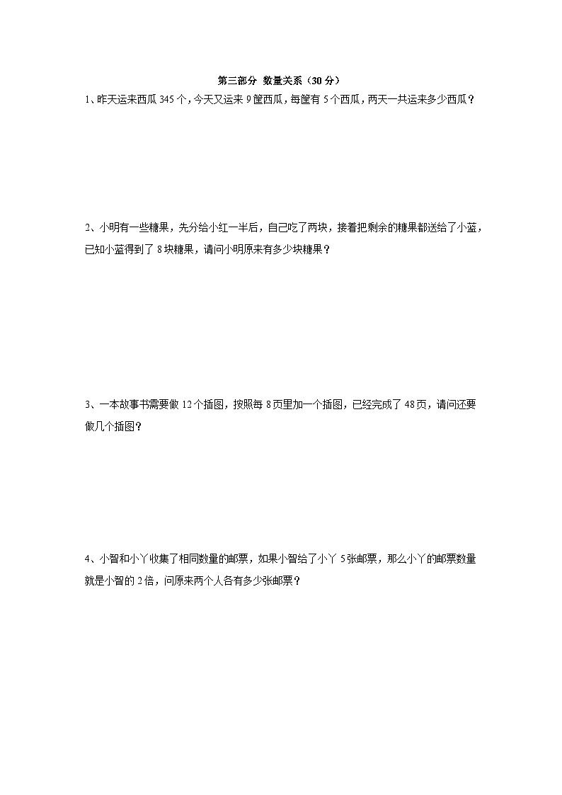 第一单元复习与提高（单元测试）沪教版数学三年级上册第3页