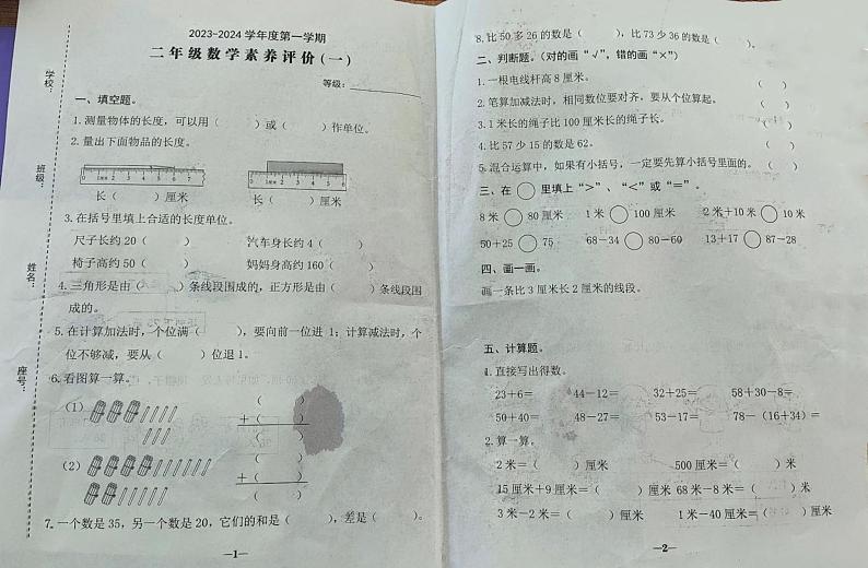 山西省吕梁市临县南关小学校2023-2024学年二年级上学期数学素养评价（一）（月考）第1页
