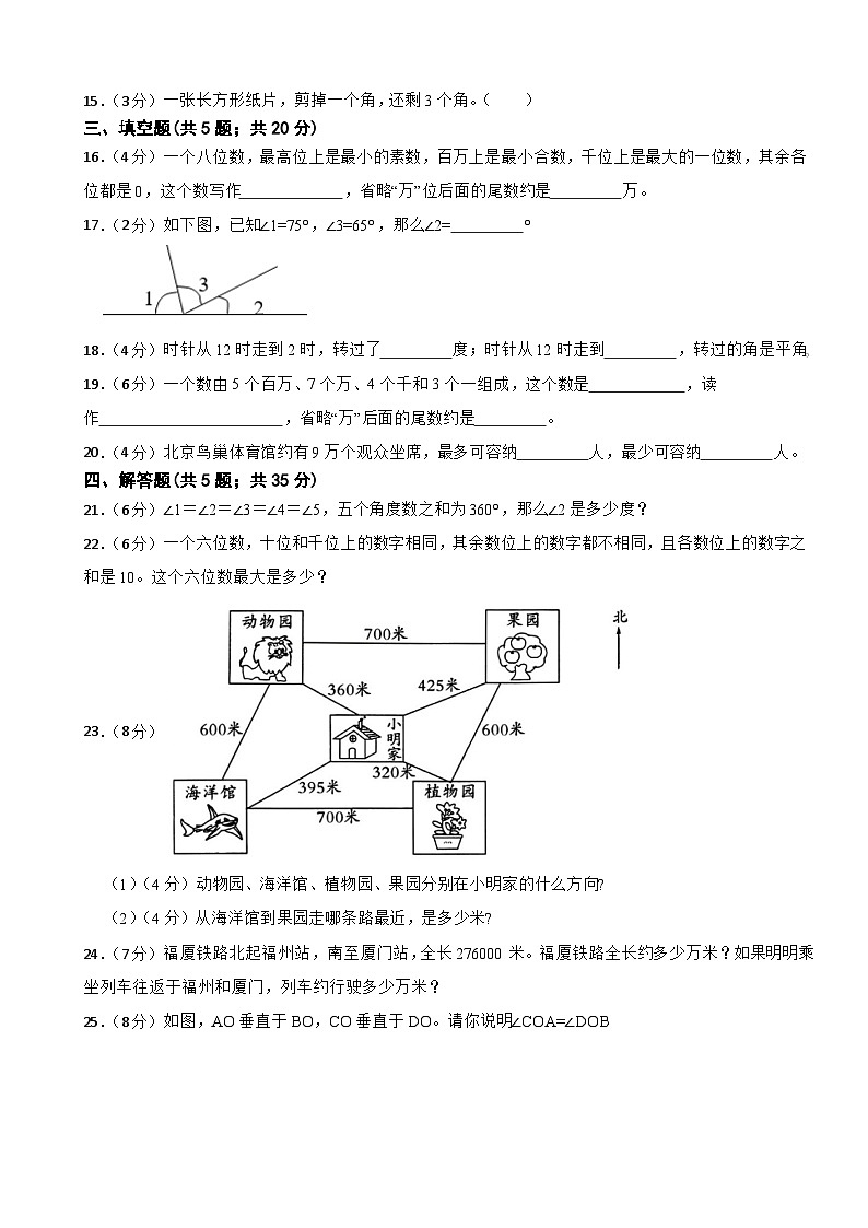 第一次月考检测（1~2单元）（试题）北师大版四年级上册数学第2页