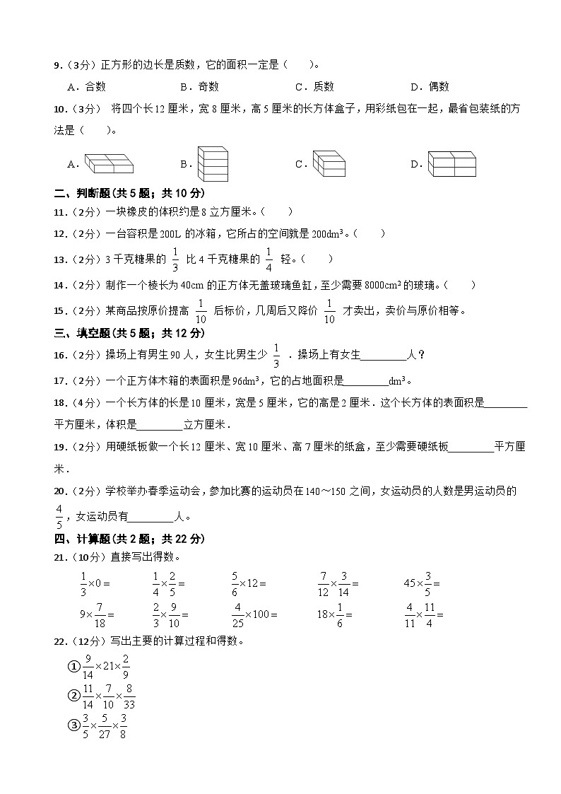 第一次月考检测（1~2单元）（试题）-六年级上册数学苏教版第2页