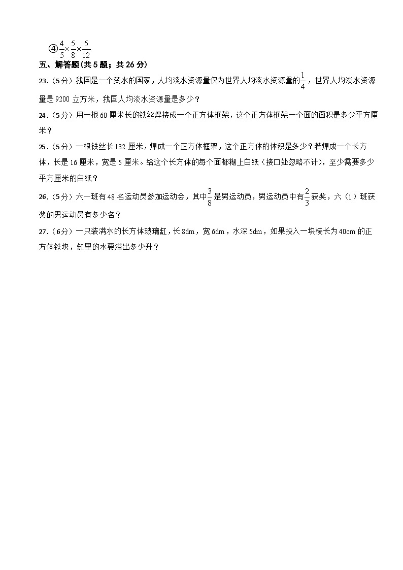 第一次月考检测（1~2单元）（试题）-六年级上册数学苏教版第3页