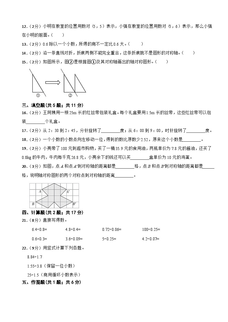 第一次月考检测（1~2单元）（试题）-五年级上册数学北师大版02