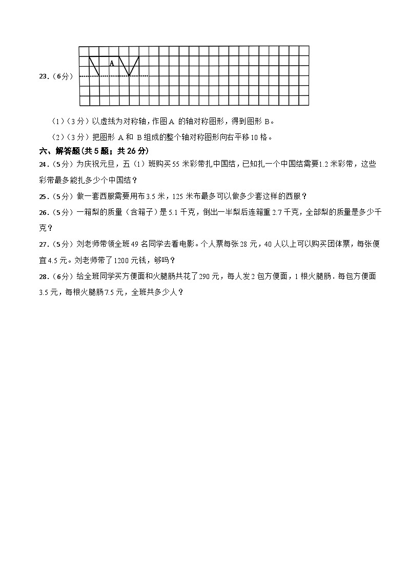 第一次月考检测（1~2单元）（试题）-五年级上册数学北师大版03