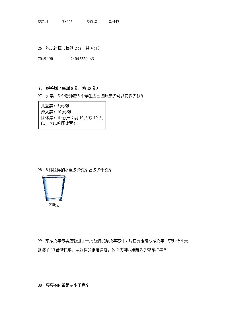 第一二单元月考测试B卷（提升篇）-苏教版数学三年级上册03