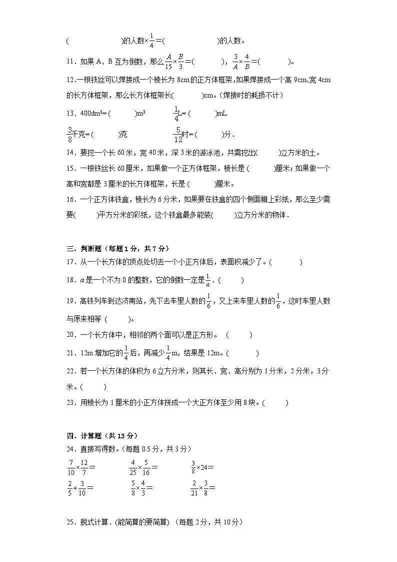 第一二单元月考测试B卷（提升篇）-苏教版数学六年级上册第2页