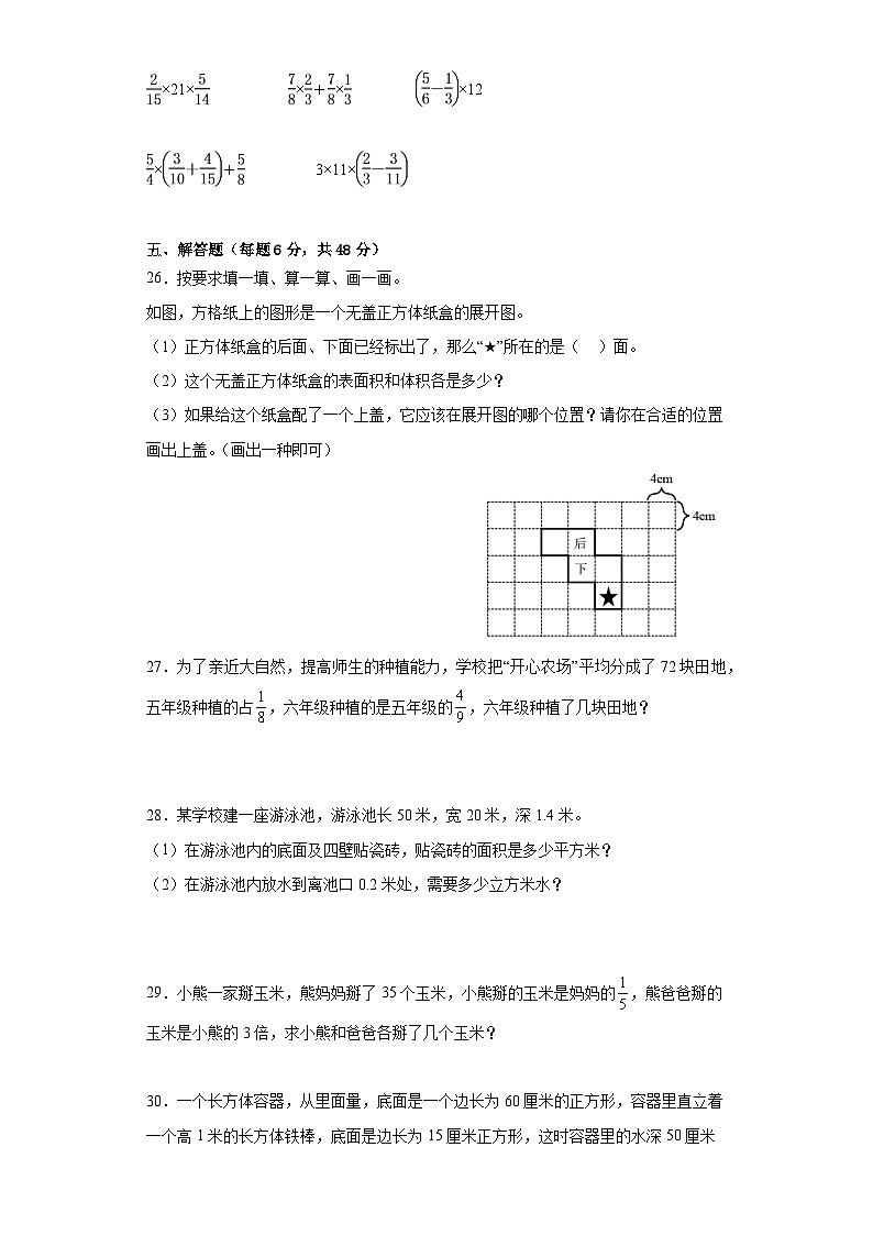 第一二单元月考测试B卷（提升篇）-苏教版数学六年级上册第3页