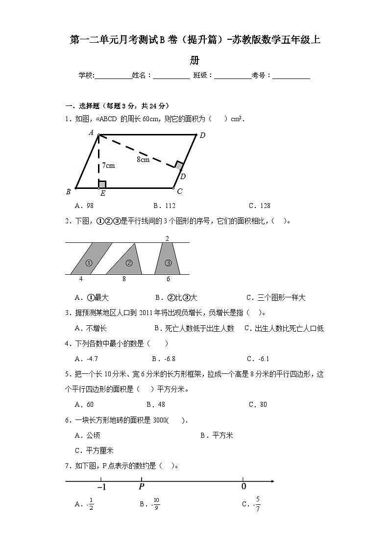 第一二单元月考测试B卷（提升篇）-苏教版数学五年级上册第1页