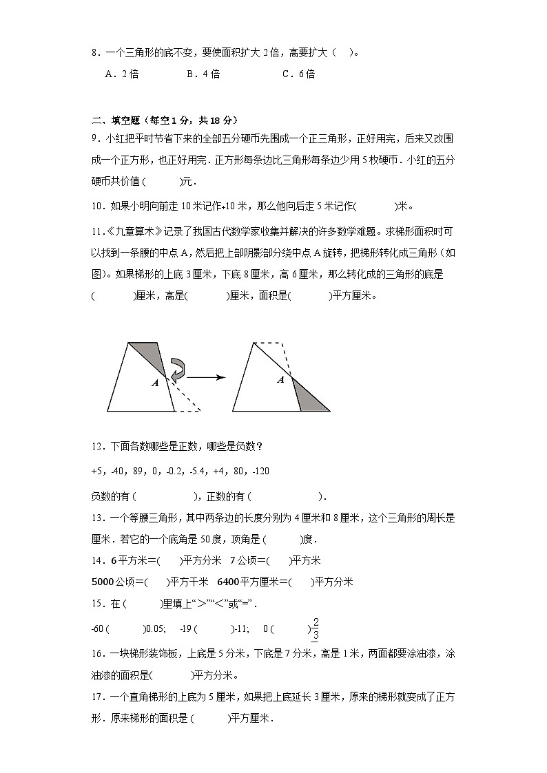 第一二单元月考测试B卷（提升篇）-苏教版数学五年级上册第2页