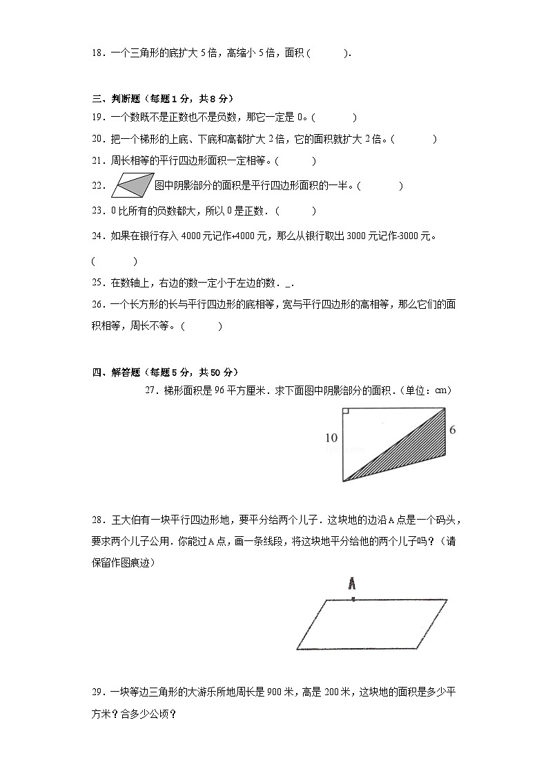 第一二单元月考测试B卷（提升篇）-苏教版数学五年级上册第3页