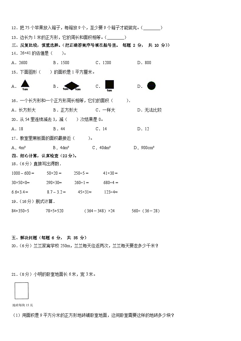甘肃省甘南藏族自治州迭部县2022-2023学年三年级下学期期末数学试题第2页