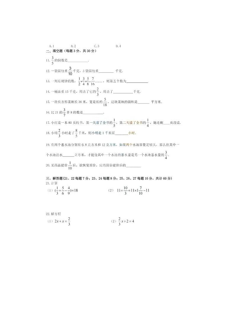黑龙江省哈尔滨市松雷中学2023-2024学年六年级上学期9月月考数学试题第2页