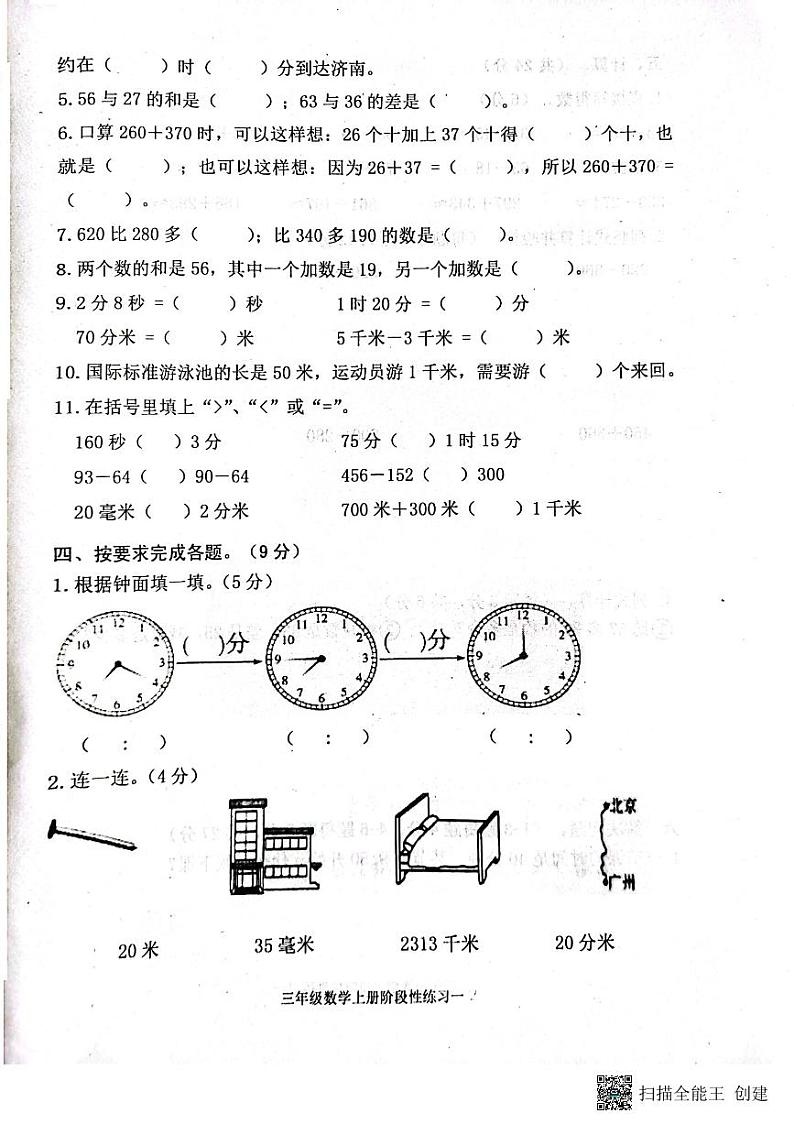 山东省济宁市嘉祥县2023-2024学年三年级上学期第一次月考数学试题第2页