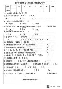 山东省济宁市嘉祥县2023-2024学年四年级上学期第一次月考数学试题