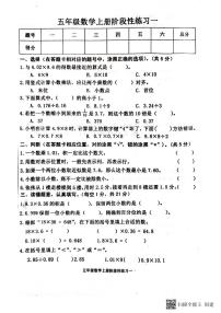 山东省济宁市嘉祥县2023-2024学年五年级上学期第一次月考数学试题