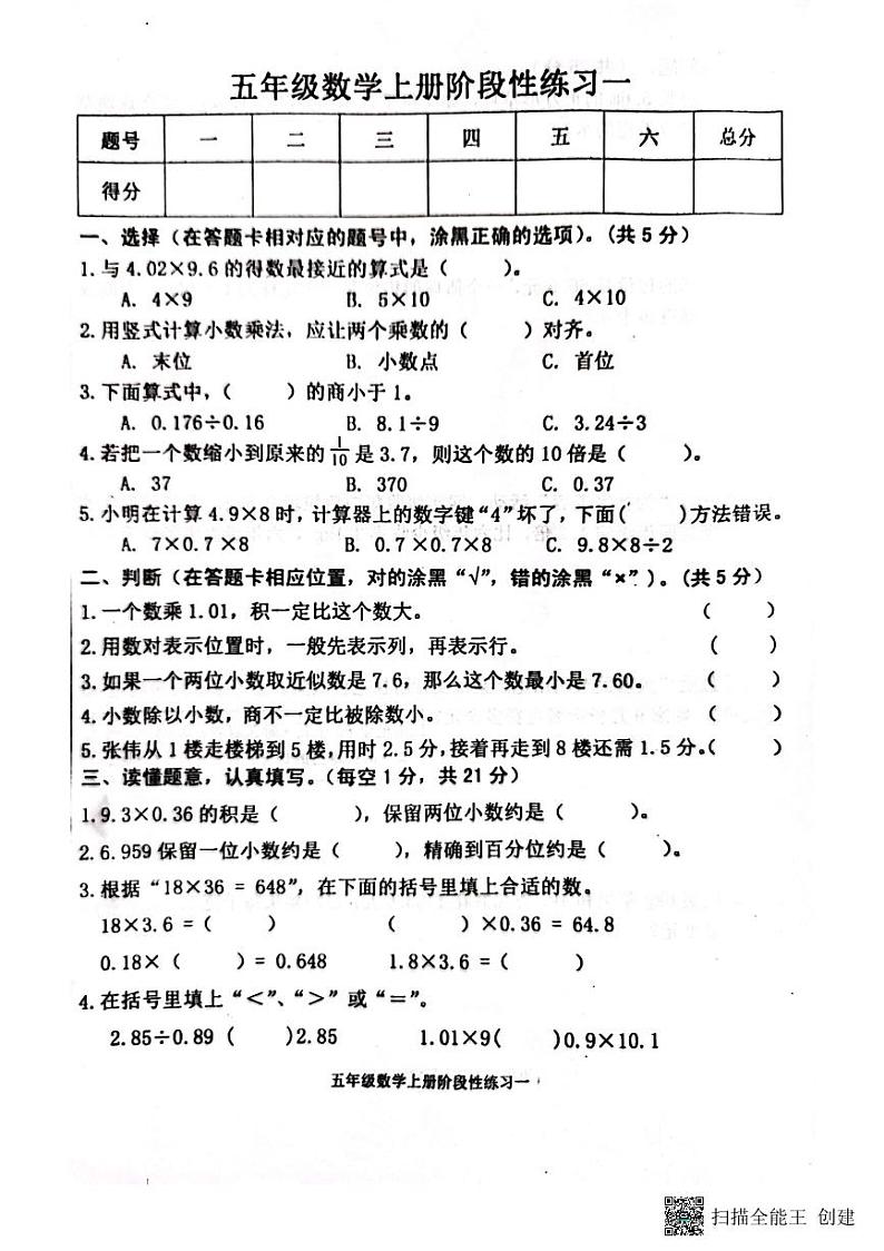 山东省济宁市嘉祥县2023-2024学年五年级上学期第一次月考数学试题第1页
