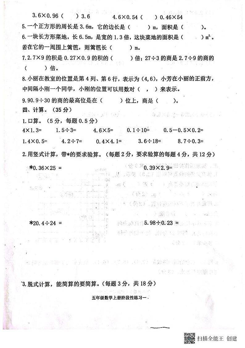 山东省济宁市嘉祥县2023-2024学年五年级上学期第一次月考数学试题第2页