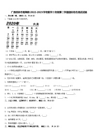 广西壮族自治区桂林市阳朔县2022-2023学年三年级下学期期末综合测试数学试题