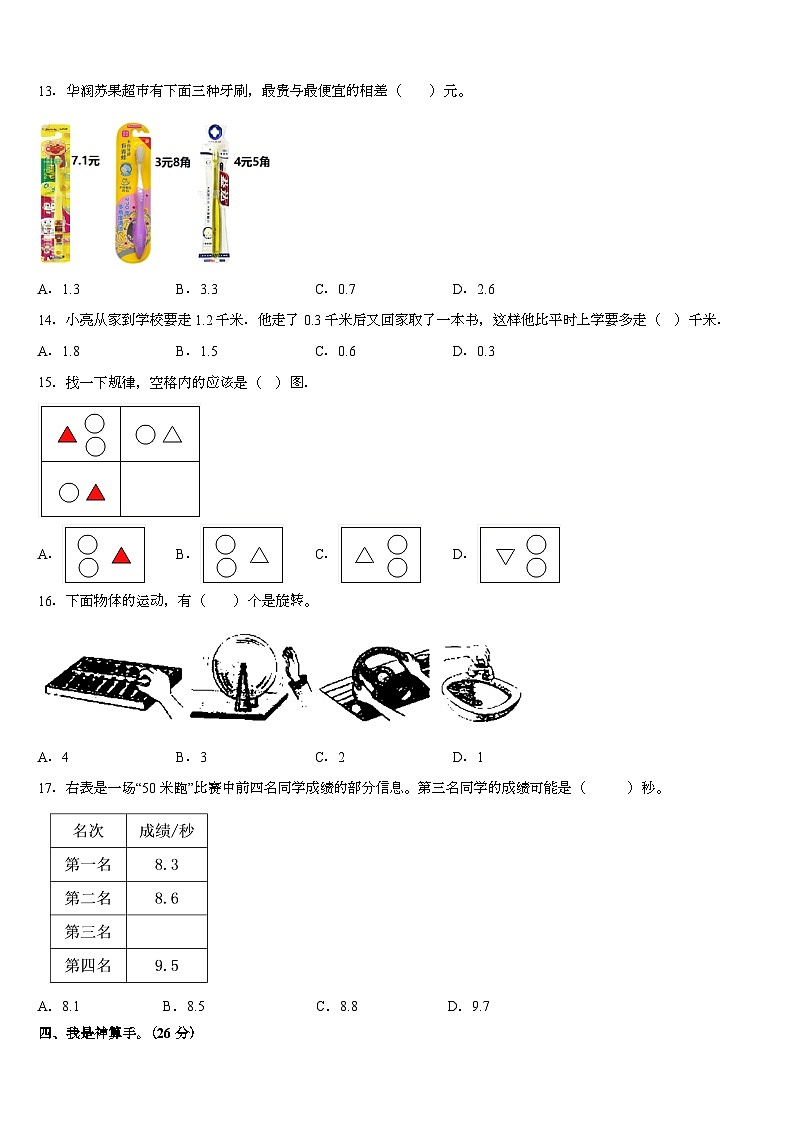 广西壮族自治区桂林市阳朔县2022-2023学年三年级下学期期末综合测试数学试题第2页