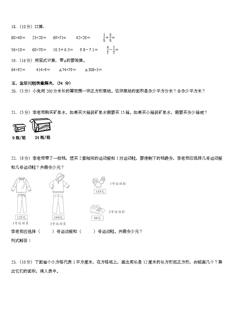 广西壮族自治区桂林市阳朔县2022-2023学年三年级下学期期末综合测试数学试题第3页