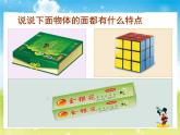 《圆柱的认识》课件PPT