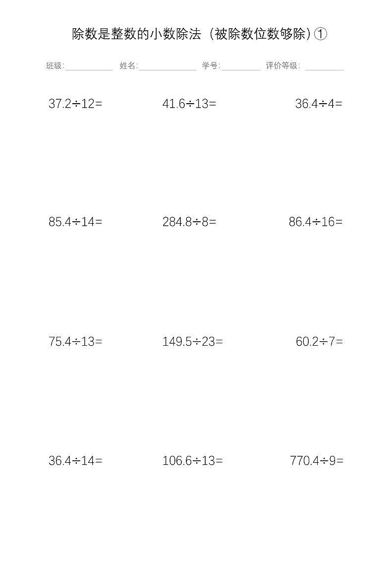 人教版五年级上册除数是整数的小数除法分类计算练习题第1页