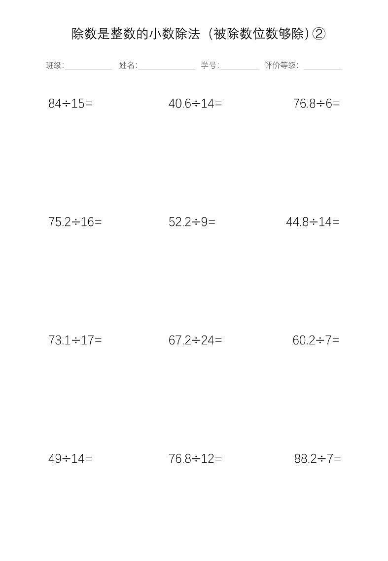 人教版五年级上册除数是整数的小数除法分类计算练习题第2页