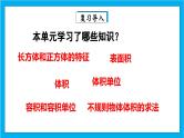 【核心素养】人教版小学数学五年级下册 3.12   整理和复习   课件  教案（含教学反思）导学案