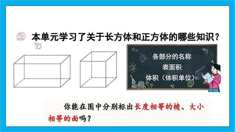 【核心素养】人教版小学数学五年级下册 3.12  整理和复习  课件第6页