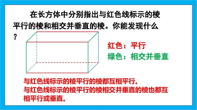 【核心素养】人教版小学数学五年级下册 3.12  整理和复习  课件第8页