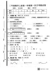 山东省济宁市嘉祥县2023-2024学年二年级上学期数学第一次月考（月考）