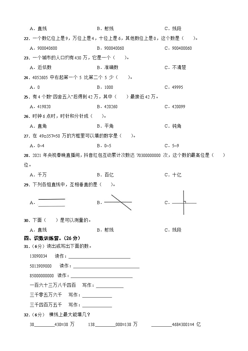 第一次月考达标检测卷（试题）-四年级上册数学北师大版第2页