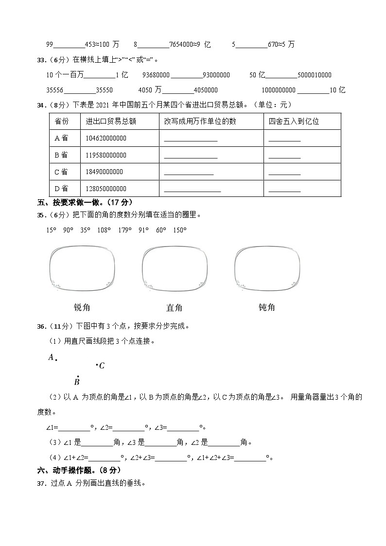 第一次月考达标检测卷（试题）-四年级上册数学北师大版第3页