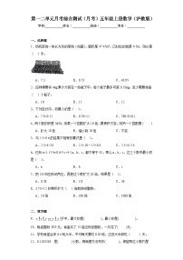 第一二单元月考综合测试（月考）-五年级上册数学沪教版