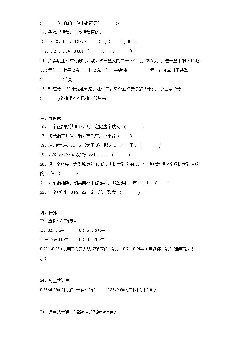 第一二单元月考综合测试（月考）-五年级上册数学沪教版02